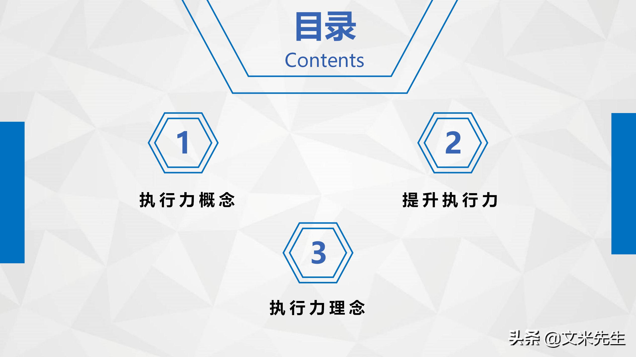 用对的人做对的事，把事做对，26页企业管理之执行力培训，经典