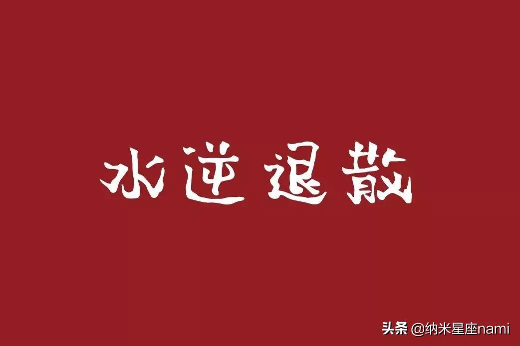 双子座射手座双鱼座处女座双鱼座处女座