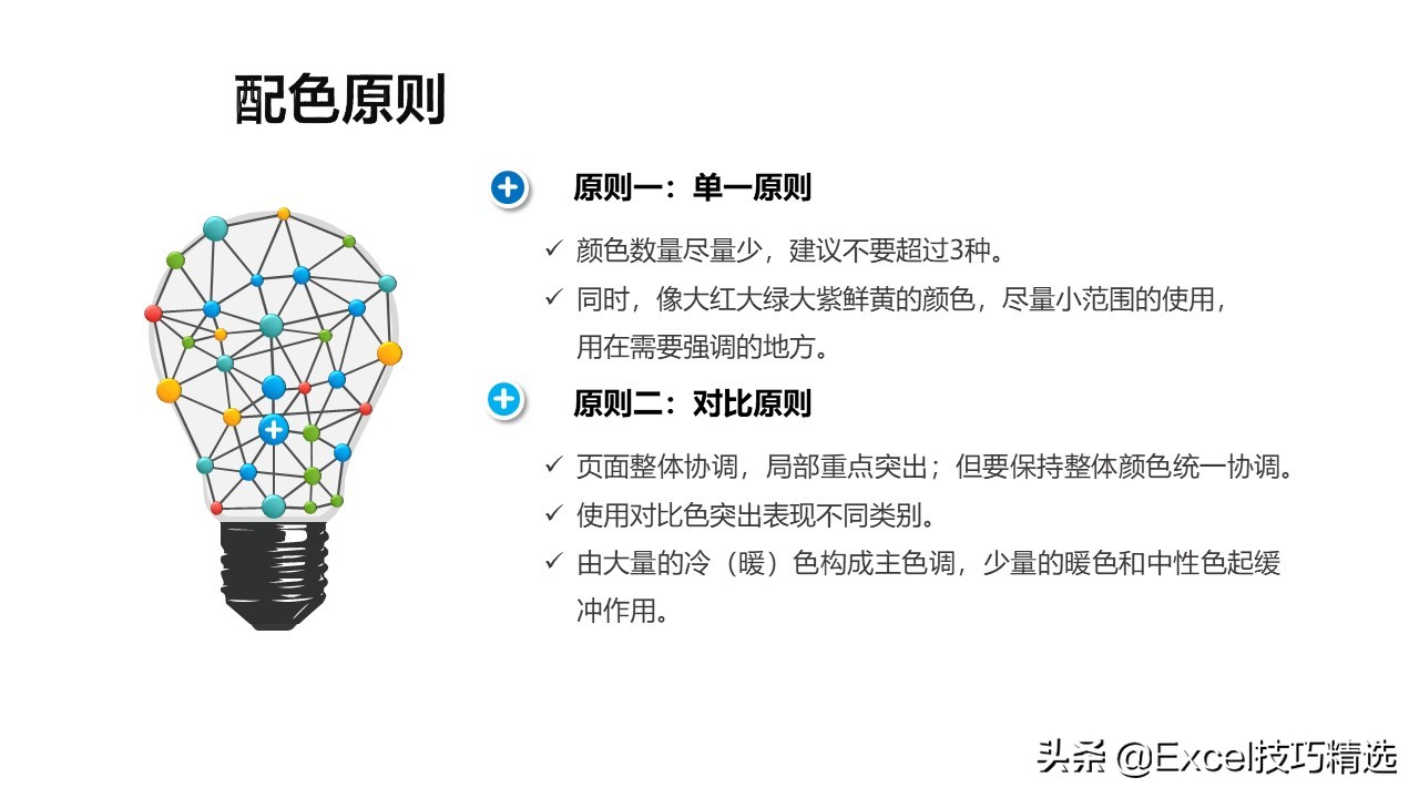 分享一份PPT制作技巧培训课件，都是经验总结，推荐小白学习