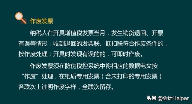 发票开具、作废、红冲，你是否还不会？送你发票详解