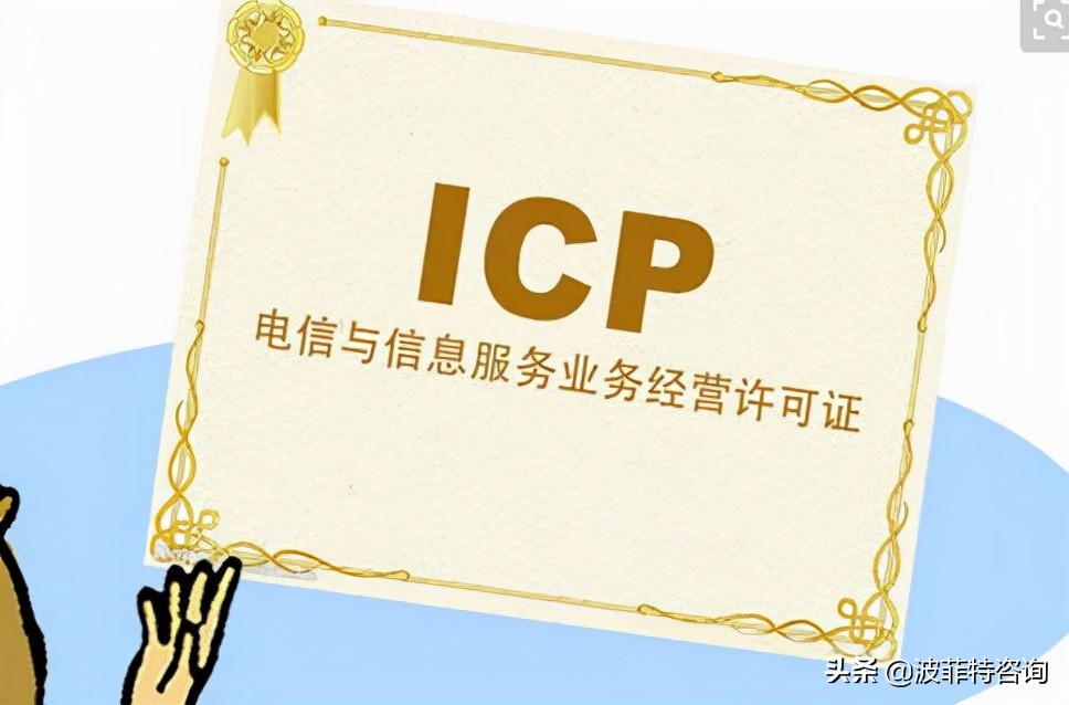 ICP许可证需要进行年检