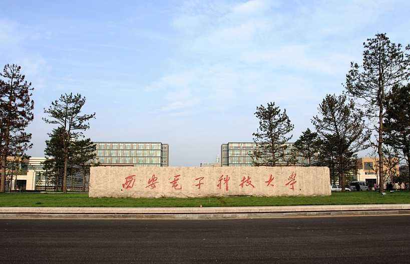 西安电子科技大学计算机考研（预估帖）