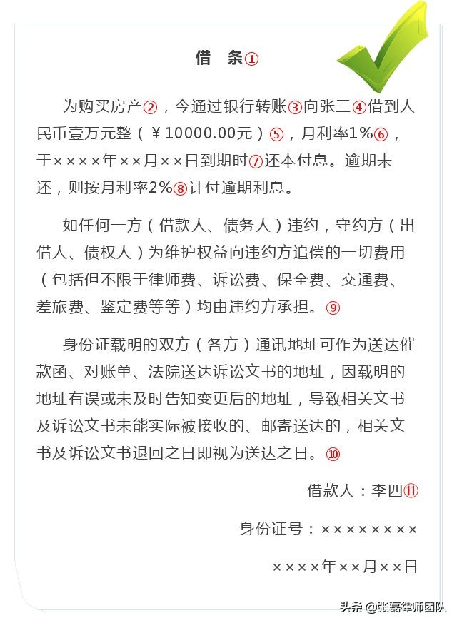 “借条官方范本”，这么写才好使