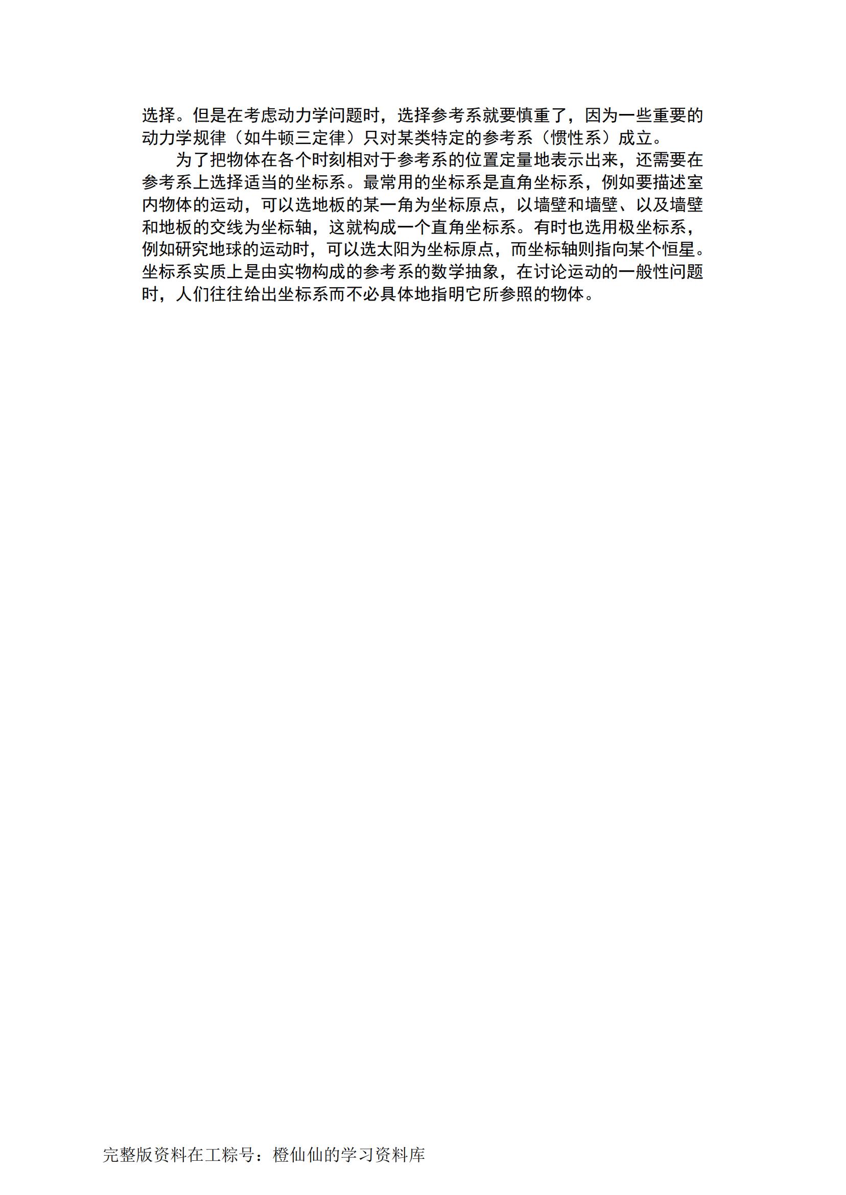 508页新概念高中物理：物理教程(力学)，一手掌握超全物理知识