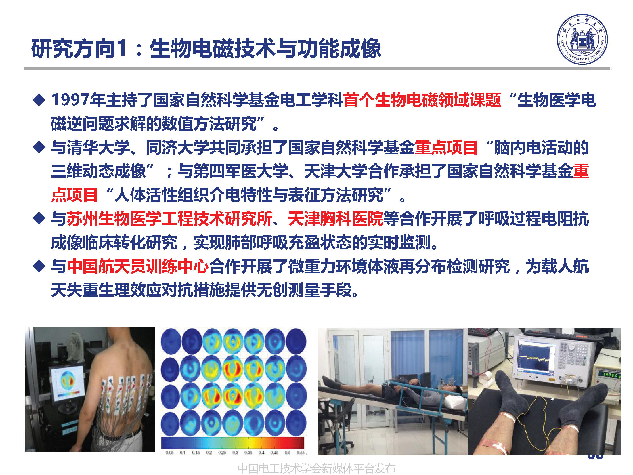 河北工業(yè)大學(xué)徐桂芝教授:大健康背景下生物電工領(lǐng)域的機(jī)遇與挑戰(zhàn)