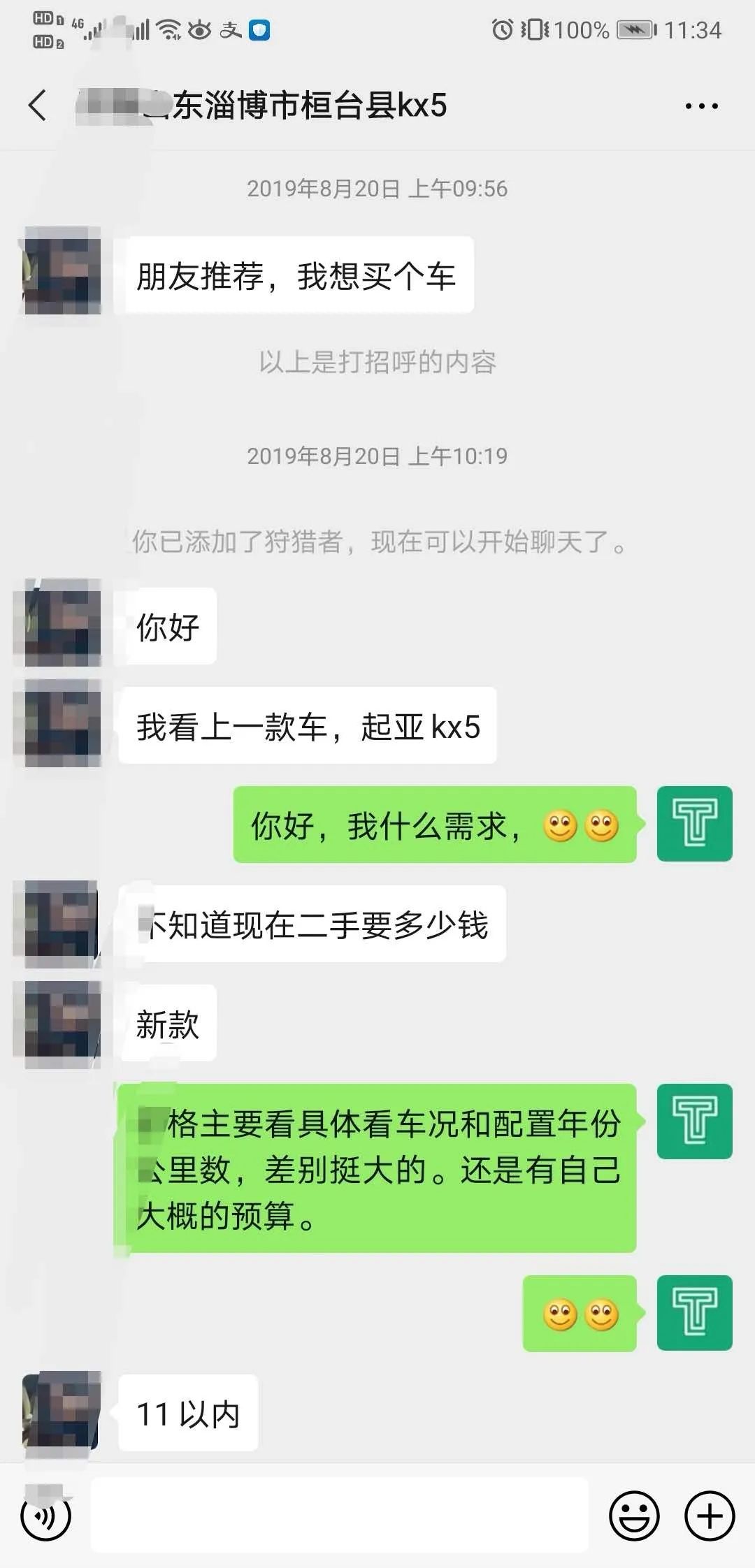金杯银杯不如老客户的口碑，三位来自同一县城的客户的淘车故事