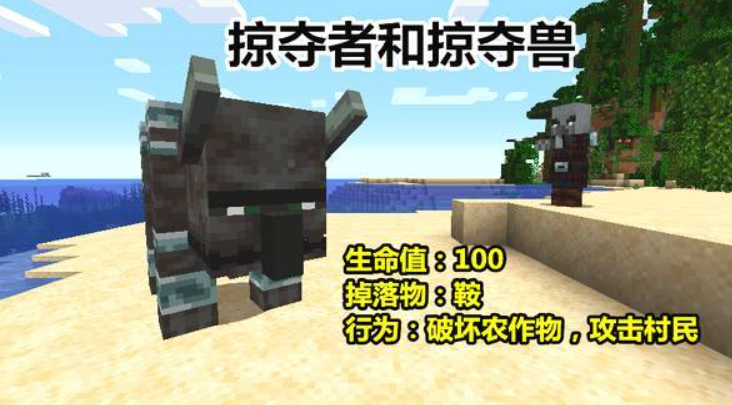 我的世界：盘点MC中关于劫掠兽的小特性！村民纷纷转行？