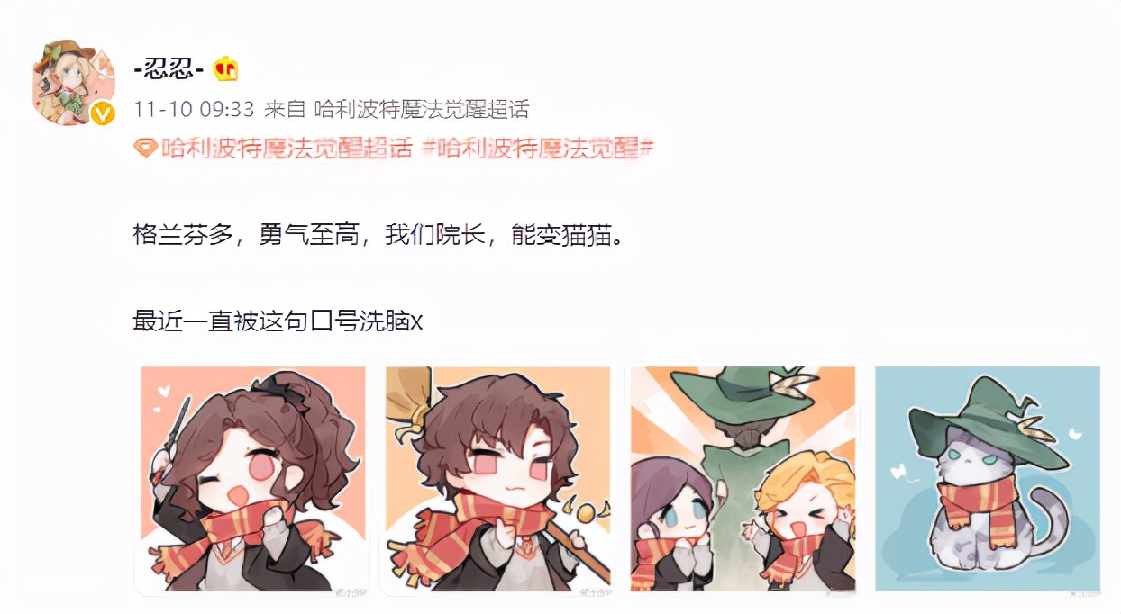 哈利波特手游：玩家自制四大学院的可爱头像！口号有内味了