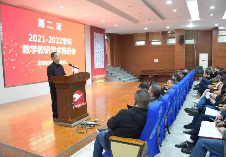 好消息！广安友谊实验学校召开教研成果表彰会教科研学术推进会