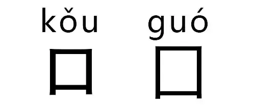 一、二、三、亖：这些最神奇的汉字，你认识几个？