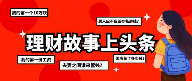 理财大讨论：我的第一个10万块钱是买彩票赚的，但后来又赔了