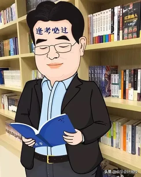 “会计考证三要素”来了！任尔东南西北风，我自岿然不动囊中取证