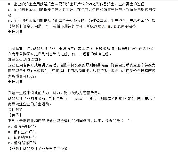 注会《会计》科目考试真题+答案解析+笔记都给你！快来学习吧