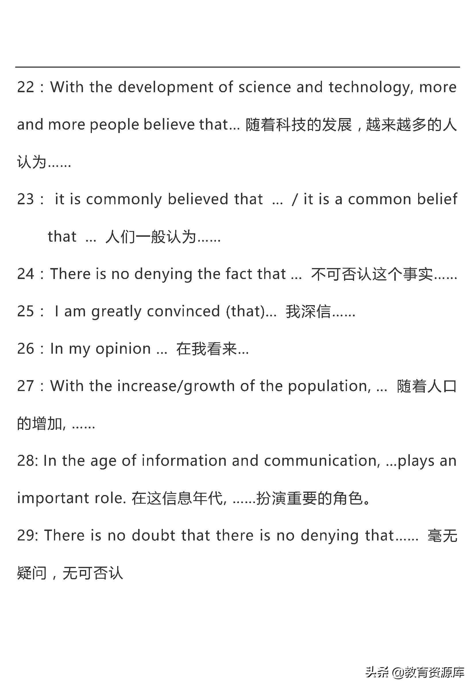 高中英语：高考英语作文万能句