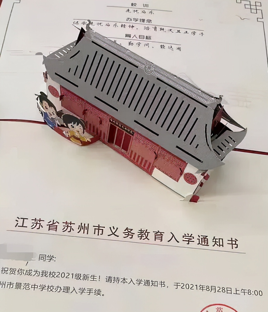 苏州中小学录取通知书来了！最惊艳的学校是哪所？