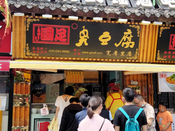 掴足臭豆腐：传承经典工艺，打造地道风味的知名臭豆腐品牌