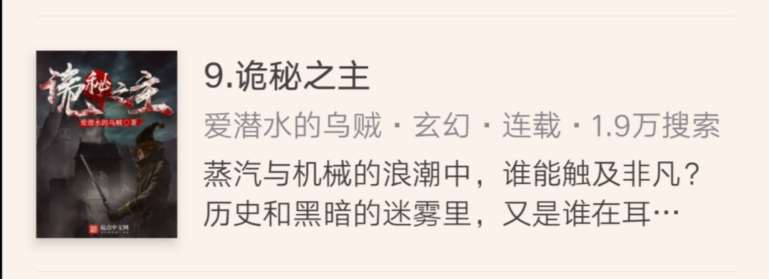 这期前十热搜网文出乎意料，第一名居然是一本轻小说