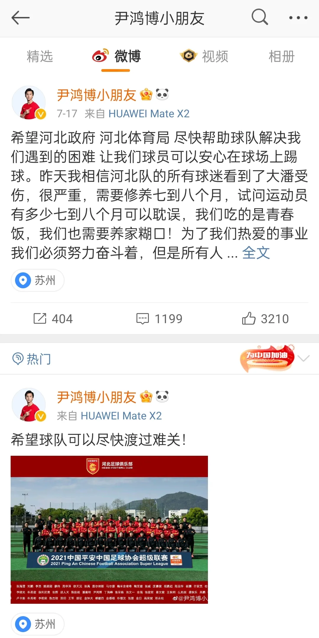 曝河北队停工休假不排除退出中超(河北队停工放假或退出中超 然而前途最糟糕的可能还不是他们)