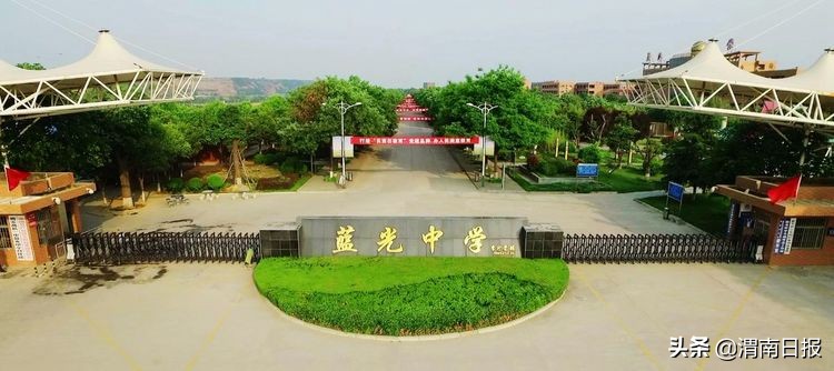 渭南明珠 教育楷模：美丽的蓝光中学欢迎你