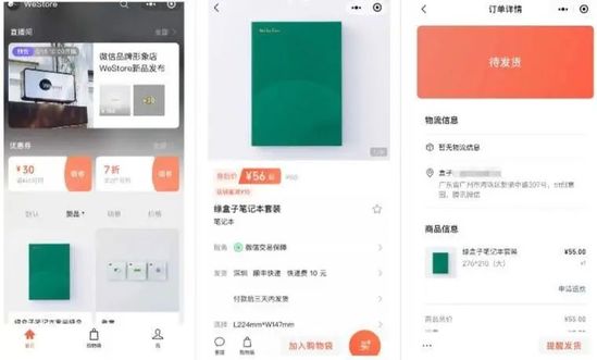 微信小商店0元开店 祸耶？福耶？
