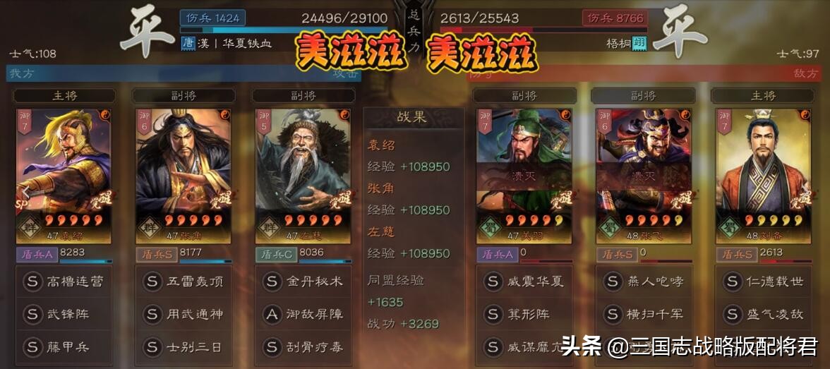 三国志战略版盾兵T0天花板，打满红虎臣战损不过千