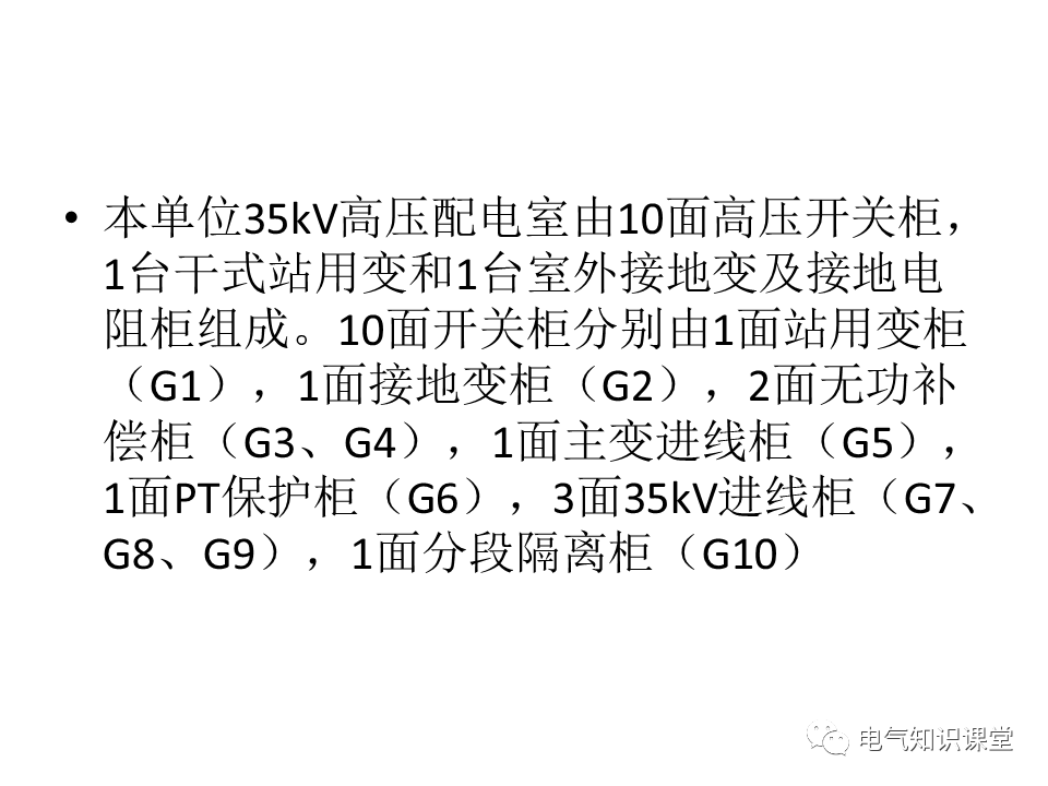 35kV配电室都有哪些电气设备？一篇文章带你全面了解