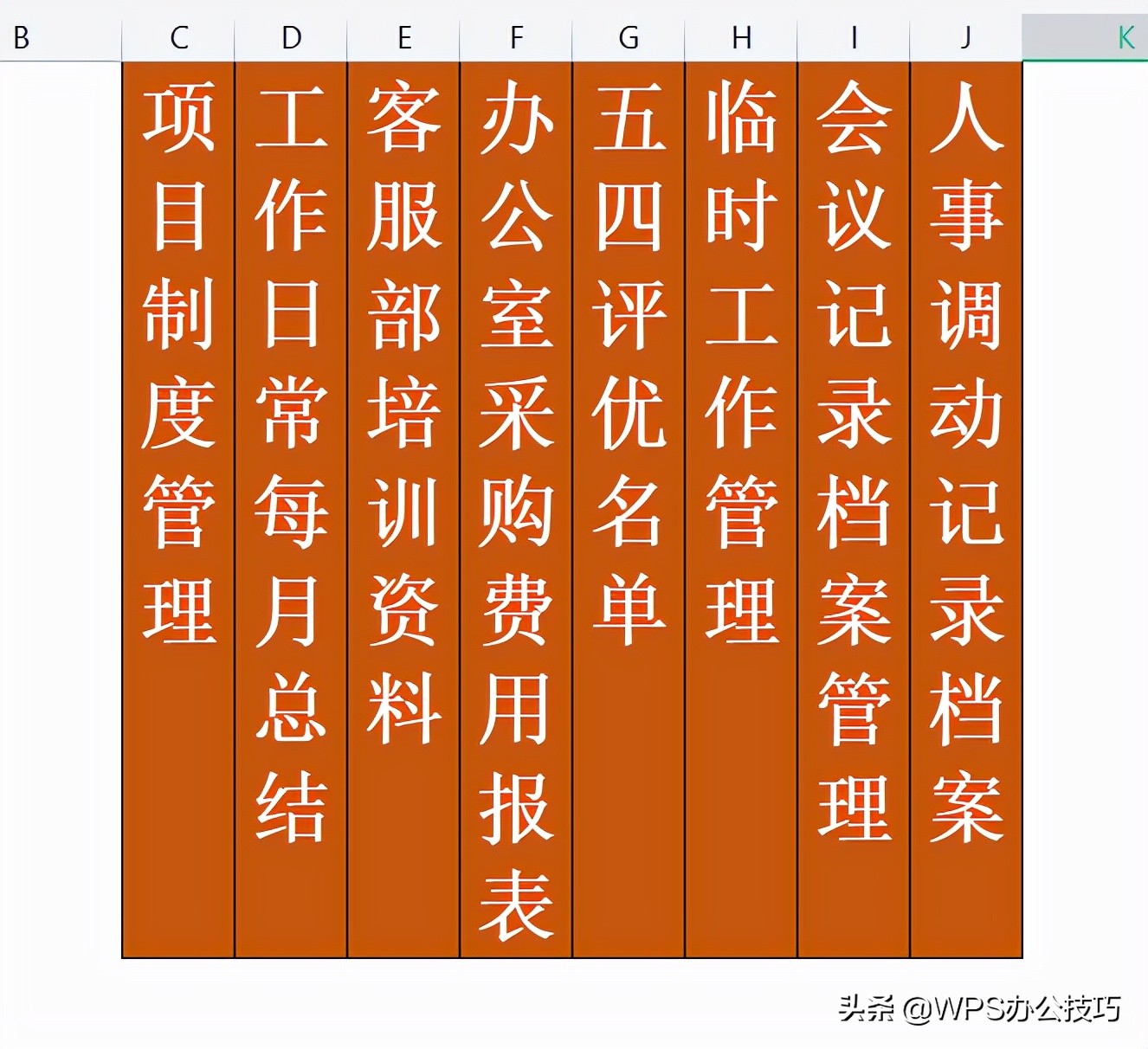 如何设置文字底纹制作文件侧边标签