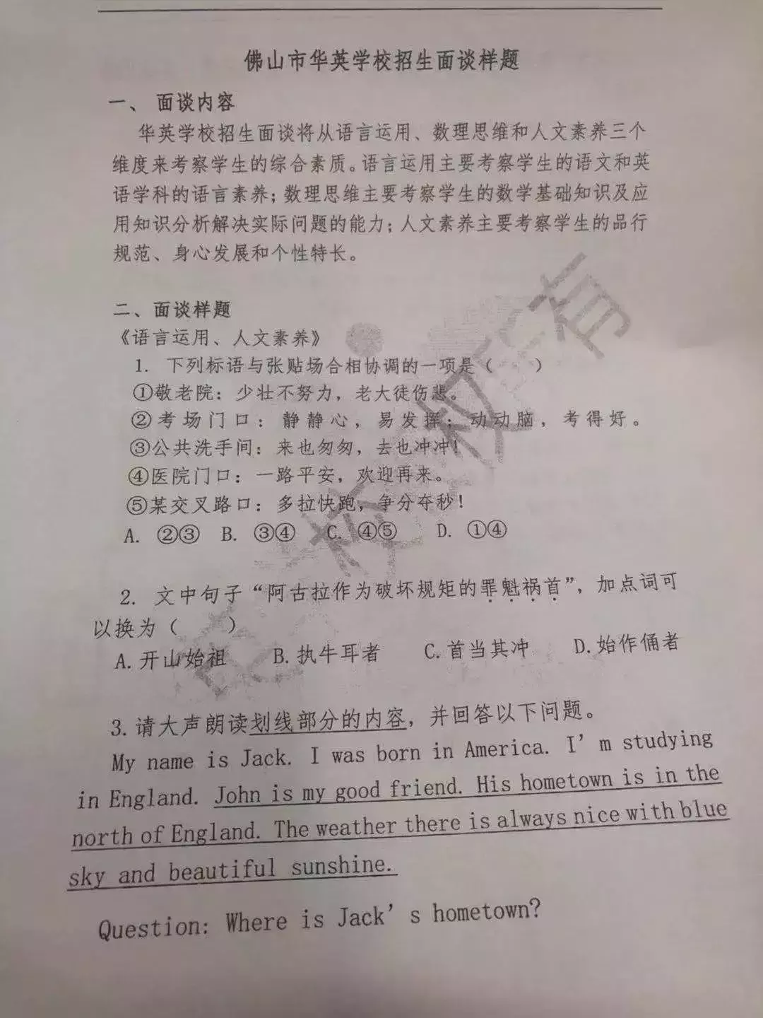 直击华英学校开放日，万人涌入！附面谈样题&解析