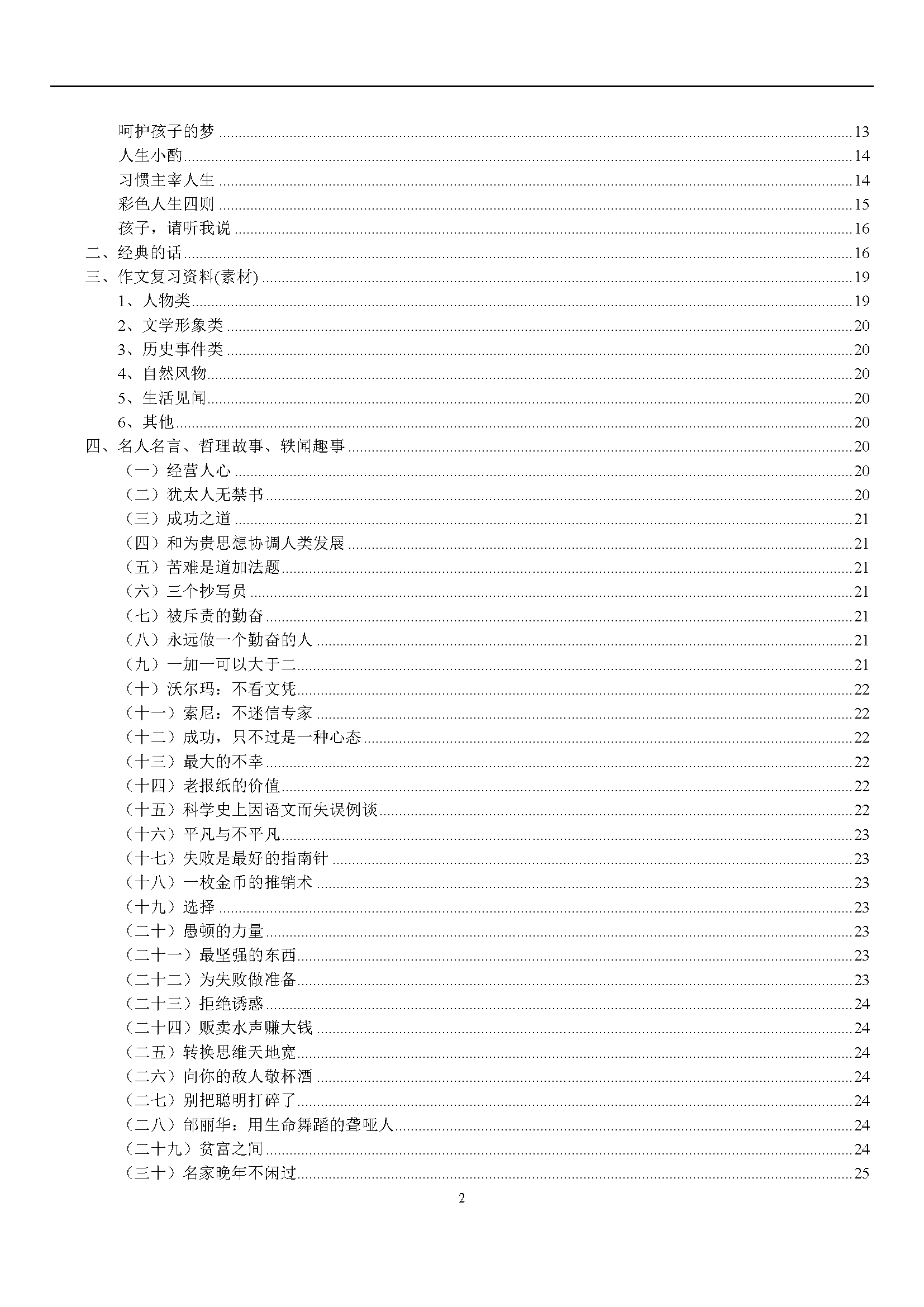 中学生作文素材 高中语文作文素材最新21 小学作文 乐到家网