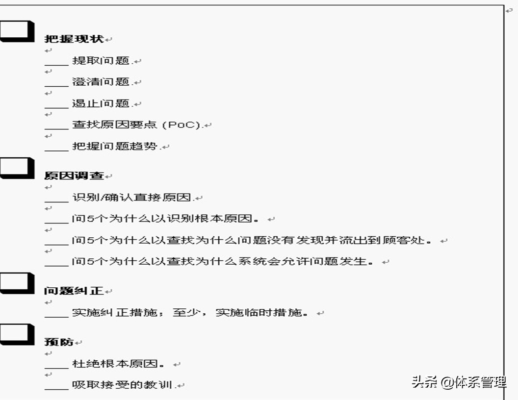 「体系管理」5W问题分析法ppt