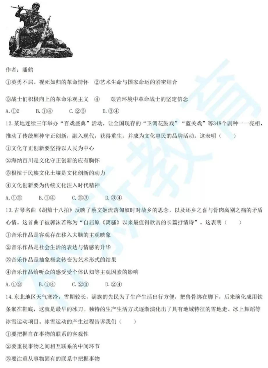 「高考2021」八省联考真题＆试卷分析——政治（辽宁卷）