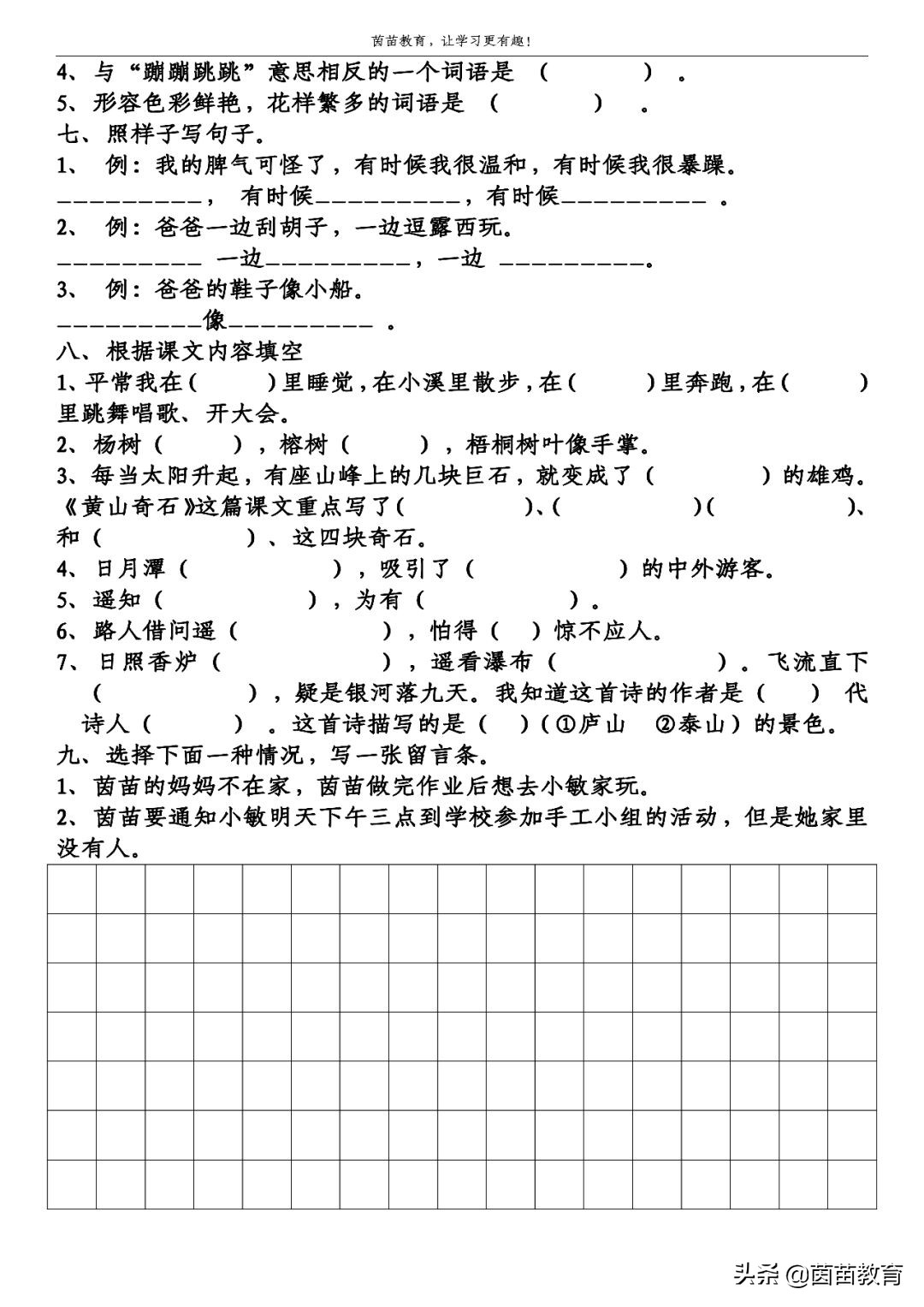 二年级上册语文1-4单元试卷+期中考试卷，附答案