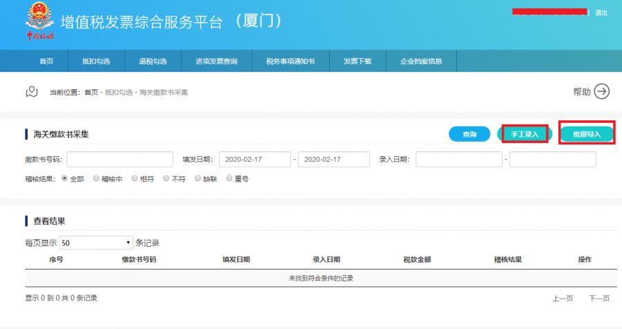 来了，海关进口增值税专用缴款书抵扣流程