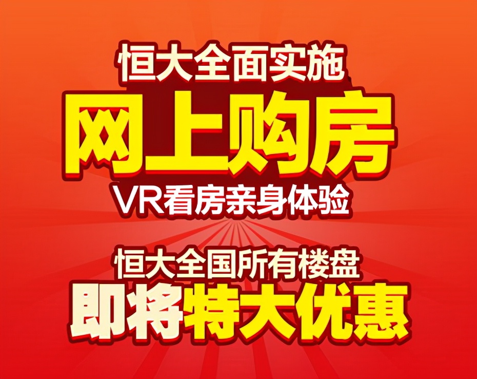 恒大的钱哪去了？最高负债近2万亿，每天还银行利息就高达3亿？