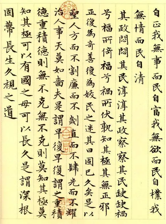 道德经图片大全（赵孟頫原作小楷道德经高清版）