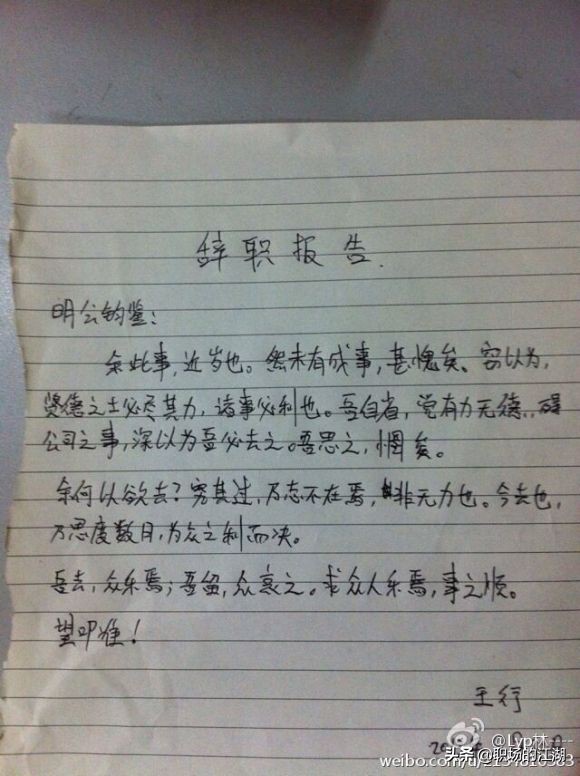 如果你要辞职,以下辞职信可以供你参考