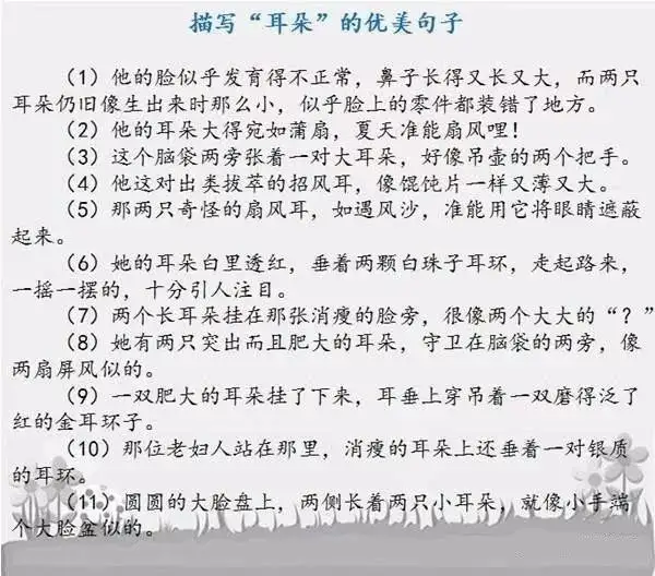 描写人物外貌的佳句，收藏起来写作文再也不怕词穷了