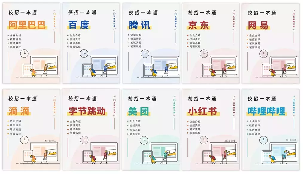 百词斩招聘（互联网独角兽）