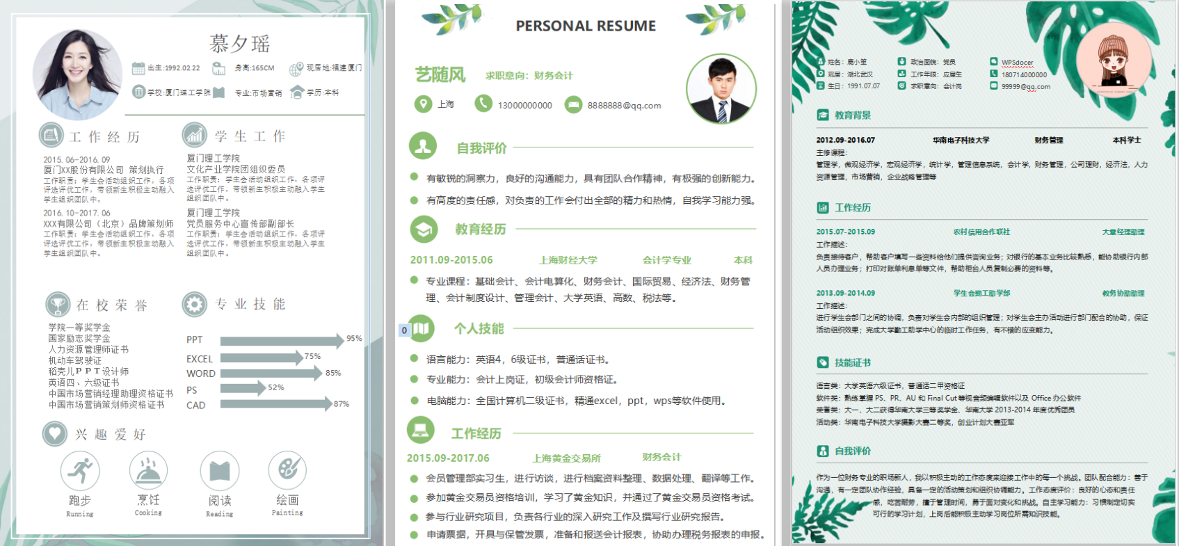 18套HR喜欢的个人财务简历免费送！求职再也不用愁了不会写简历了