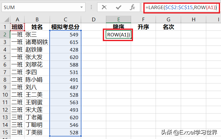 Excel 中的几个排序函数，哪个都很简单易用
