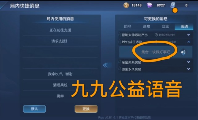 王者荣耀：实现跨系统加好友！公益语音别错过，六元皮肤易获取