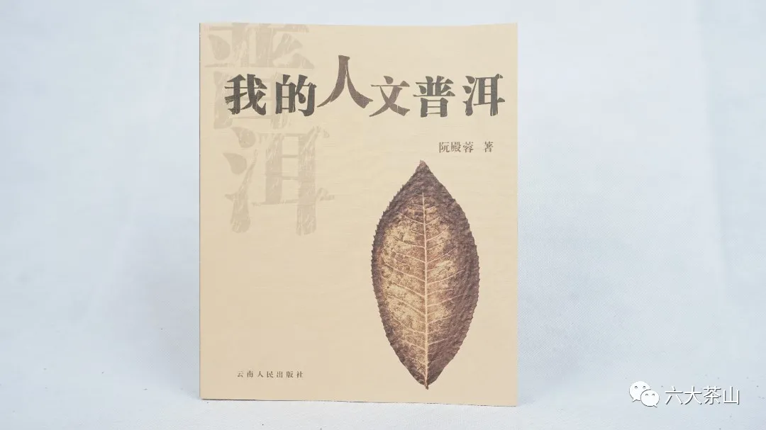 《我的人文普洱》书茶一味礼盒装|邀您一同感受时间的重量与醇厚