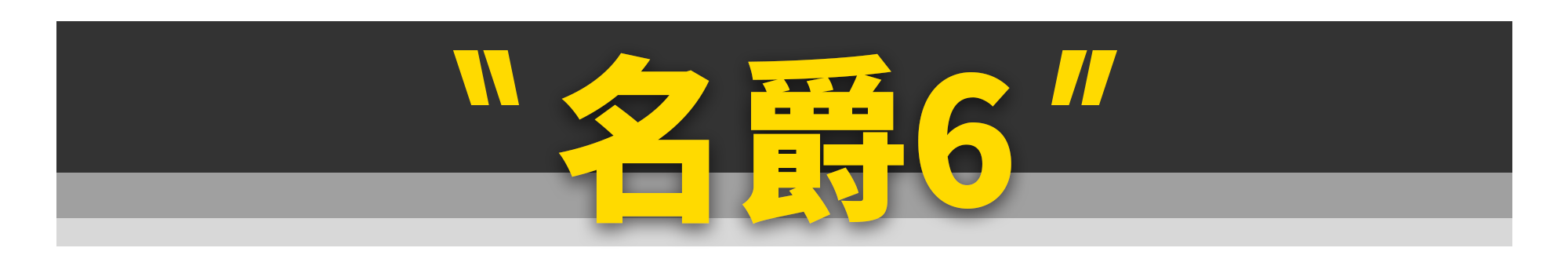 这11台车很便宜，但绝对是好车