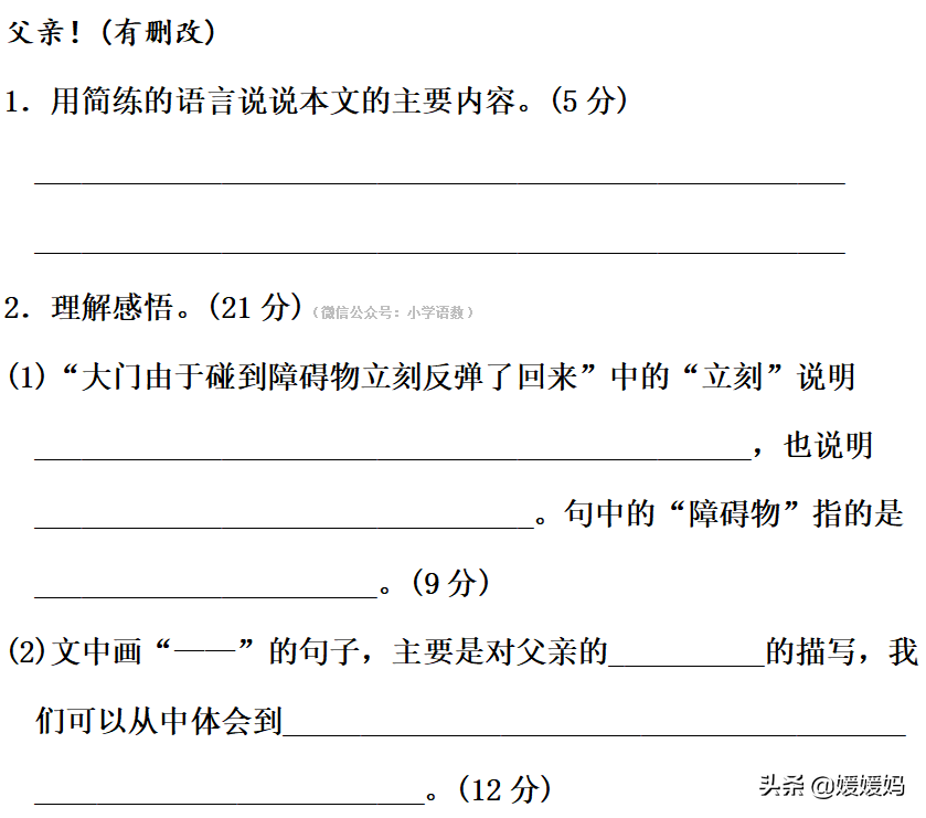 部编版语文五年级下册句子专项复习