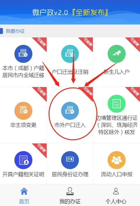成都全日制大专有房如何落户？