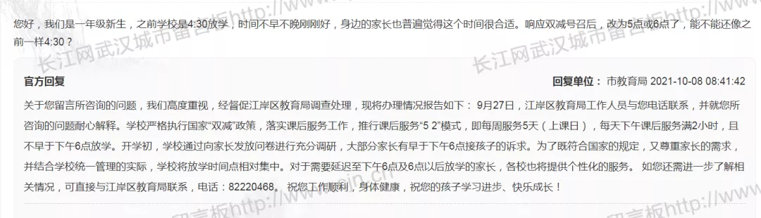 终于有家长扛不住了，要求重回四点半放学