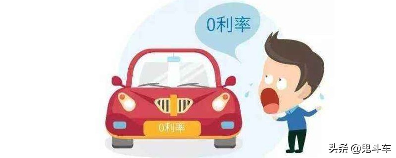 到底买车是全款好还是贷款好 无息贷款要不要 一次说明白