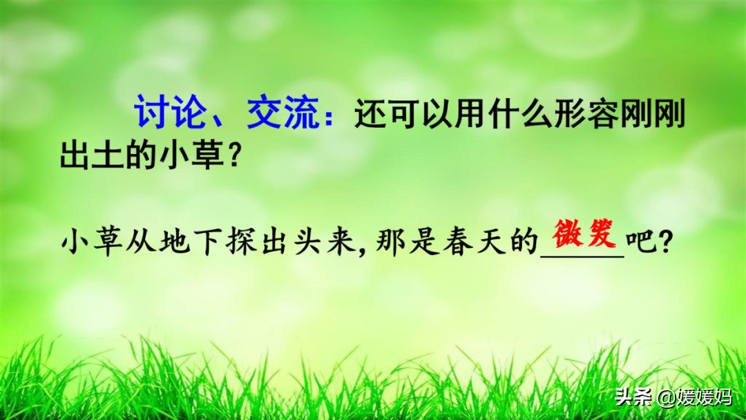 二年级下册语文课文2《找春天》图文详解及同步练习