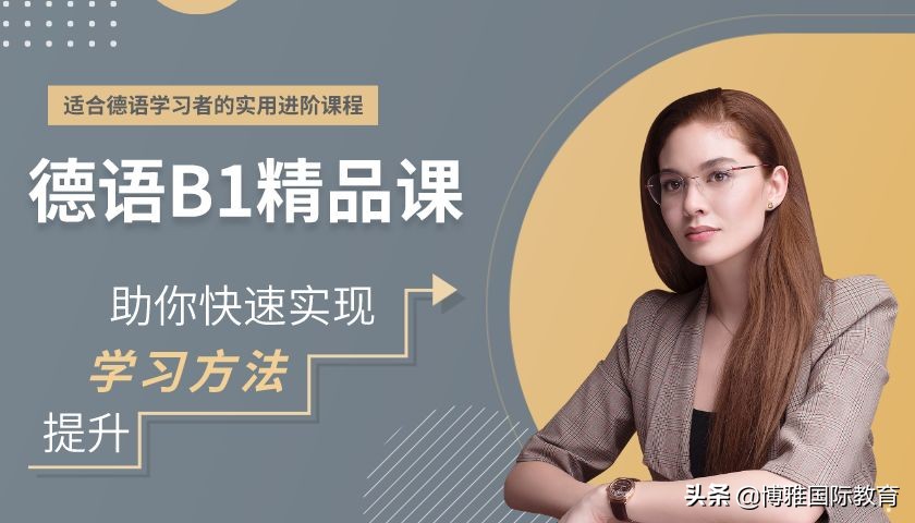 华夏博雅德语寒假班开课啦