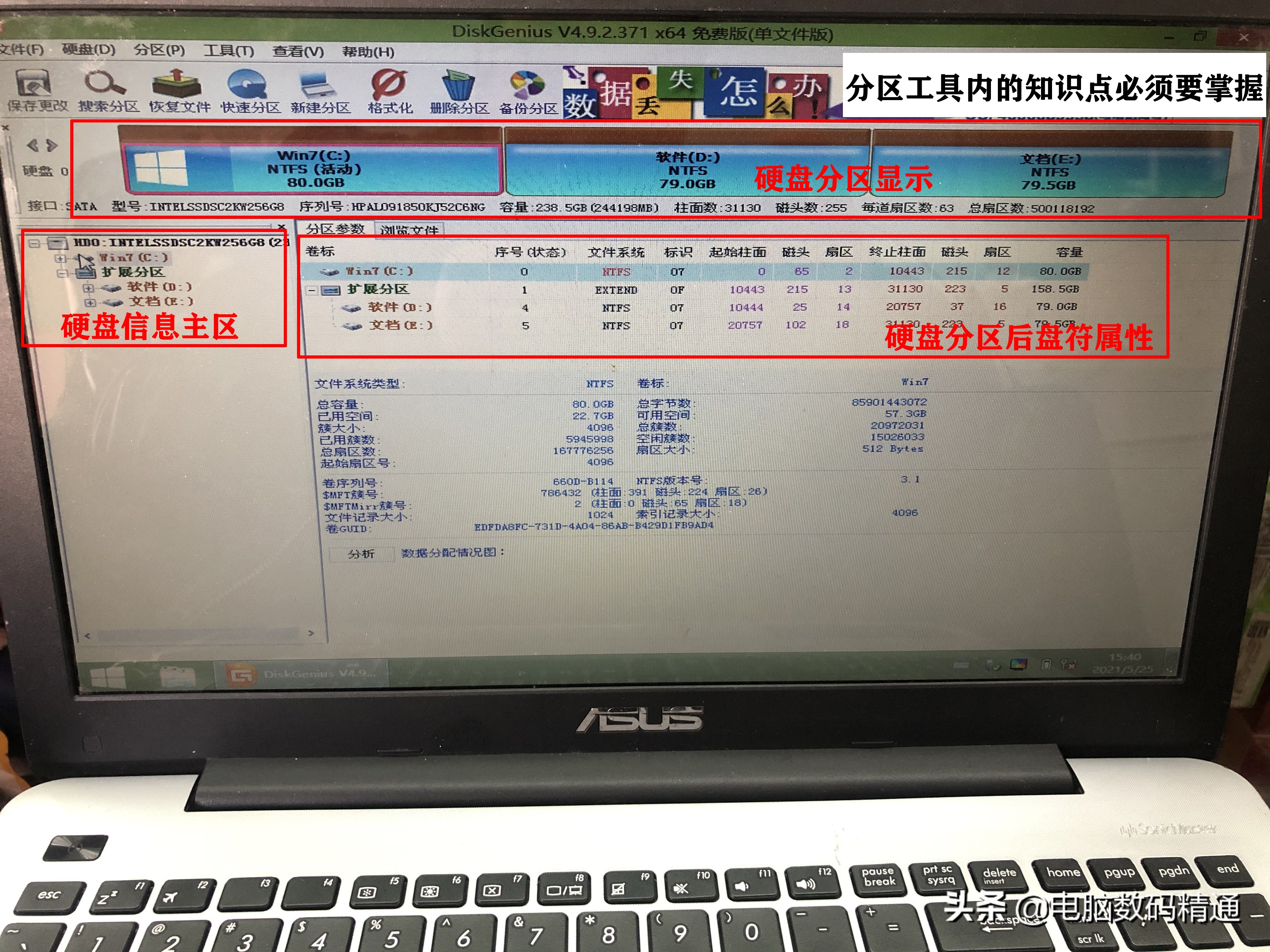 电脑硬盘分区知识解析，PE内的“分区工具”不能不懂，受益良多